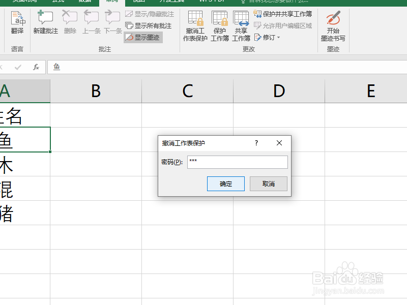 Excel无法编辑怎么办？