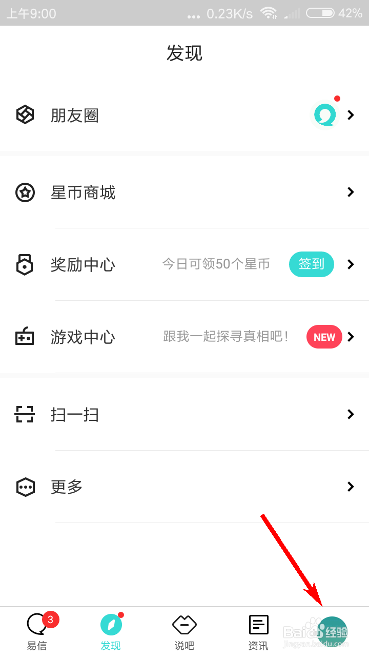 易信怎么设置语言
