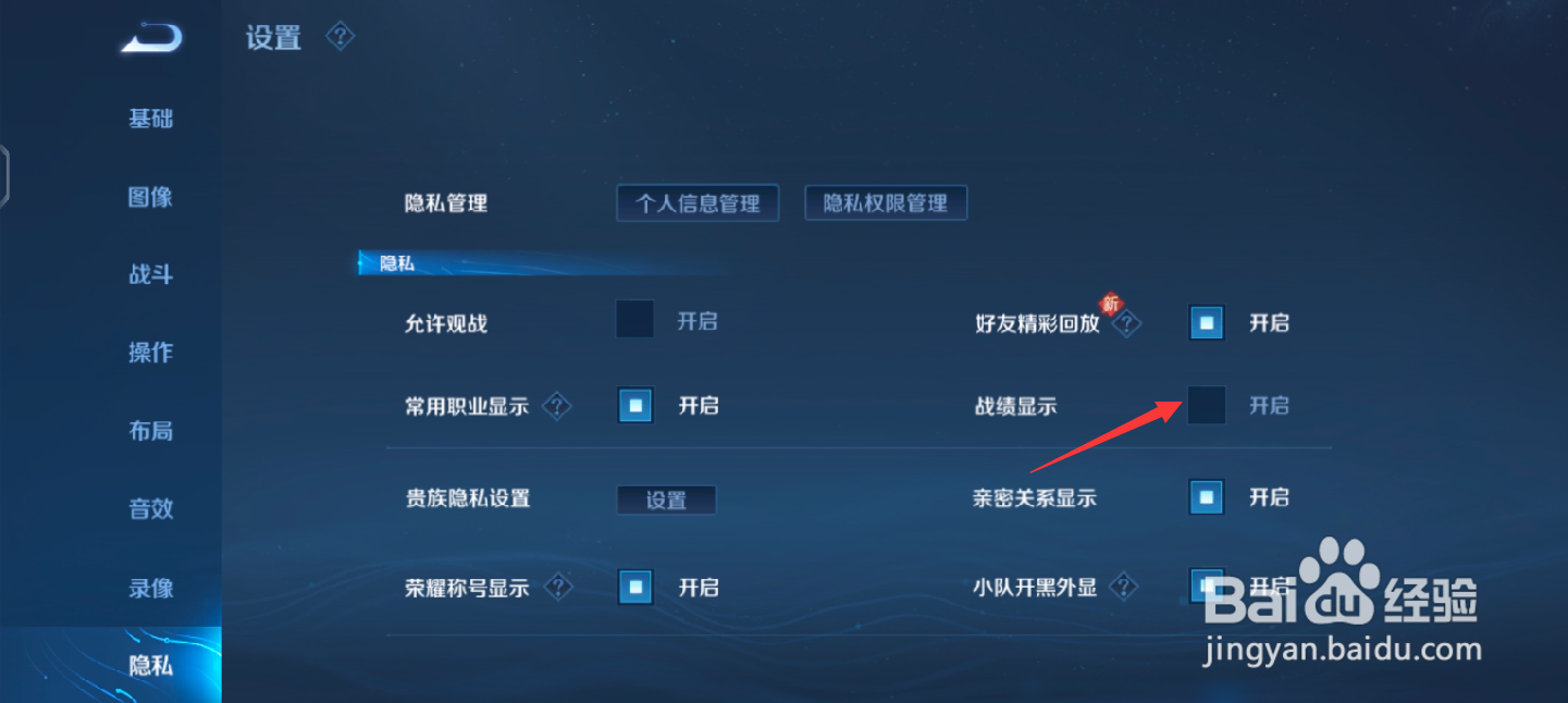 王者如何关闭历史战绩查看