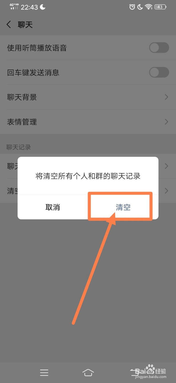 微信如何清除聊天记录或清除数据