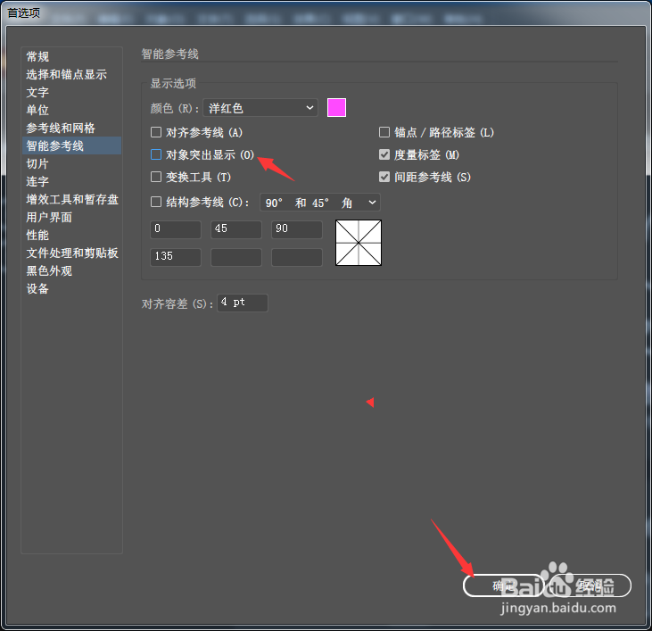 Illustrator 2020怎么关闭对象突出显示