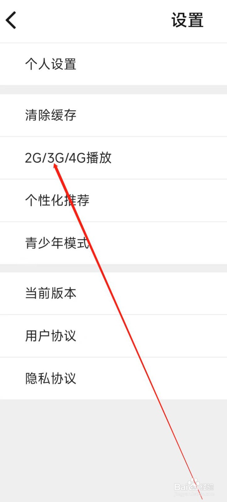前排视频开启移动网络播放