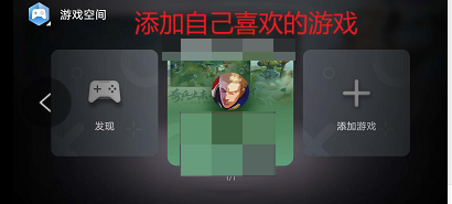 华为手机如何开启和设置游戏空间