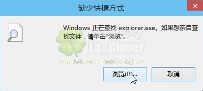 Win10/8.1开始菜单托盘图标错误TrayItem.{}解决