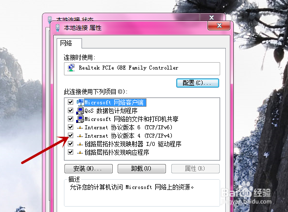 电脑中提示Windows检测到IP地址冲突怎么办