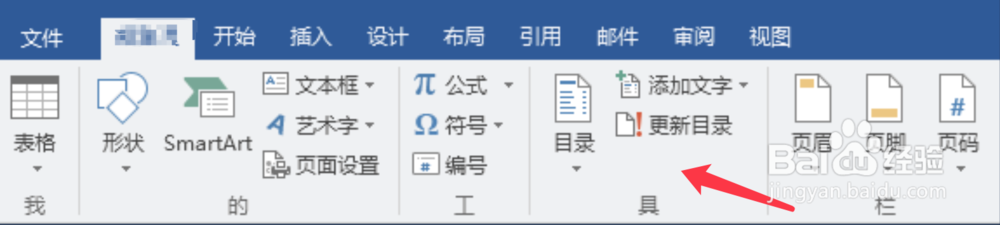 Word文档如何自定义工具栏