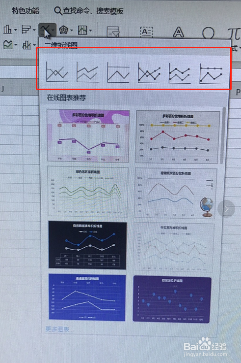 excel怎么制作折线图