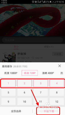 华为荣耀9使用bilibili哔哩哔哩收藏下载动漫