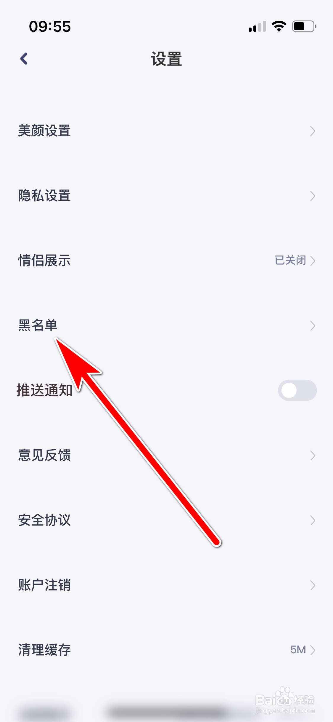 对对如何解除黑名单用户