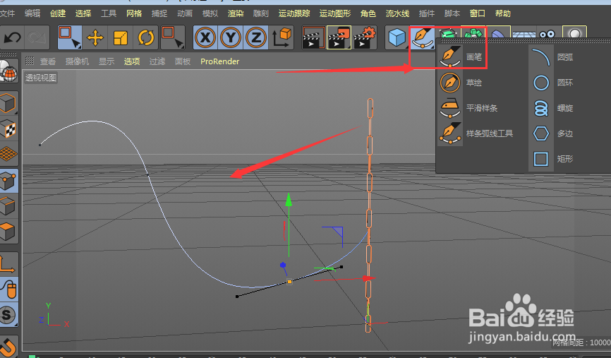 C4D中如何将链条变成自己想要的样式