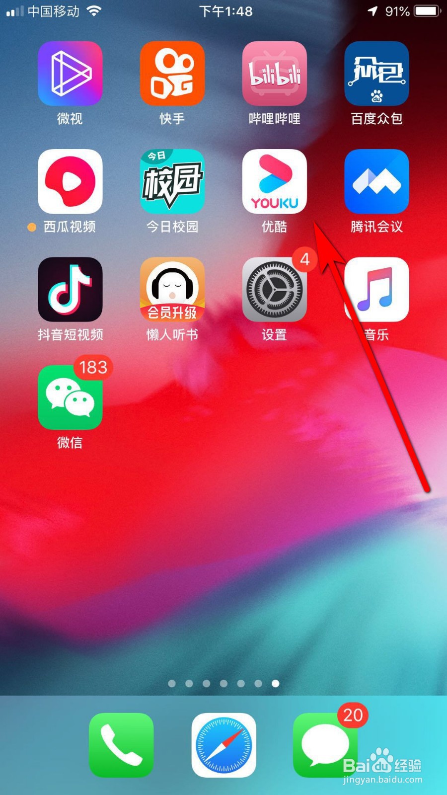 优酷怎么查看U币明细