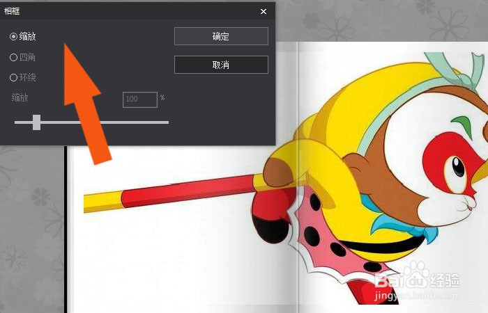图片工厂软件中怎样使用相框工具编辑图形