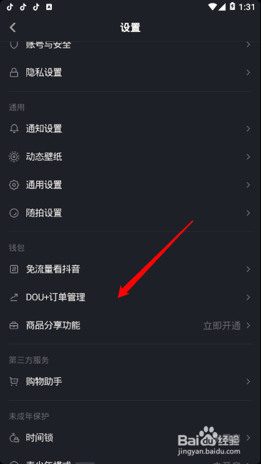 抖音如何查看今日DOU+消耗金额,详细教程
