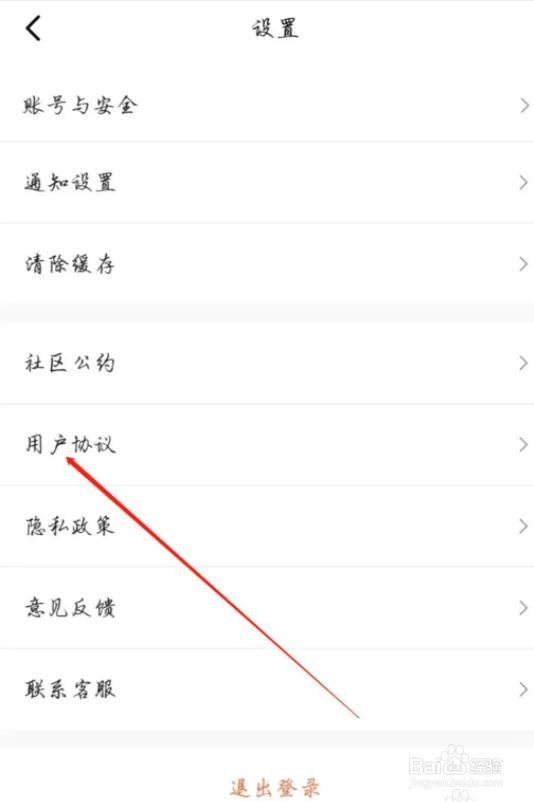 群厨会是怎么查看用户协议的