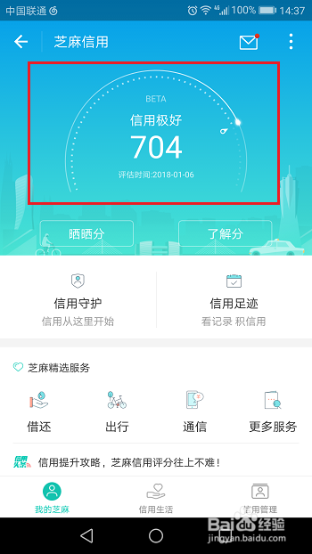 怎么查看芝麻信用分，如何提升芝麻信用分