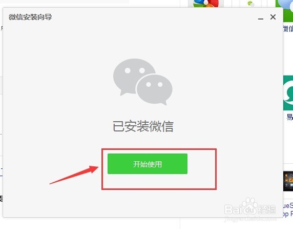 微信如在电脑上登陆