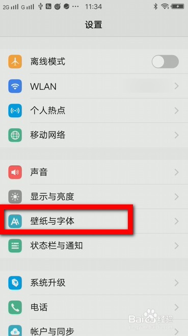 vivo手机怎么更换桌面壁纸