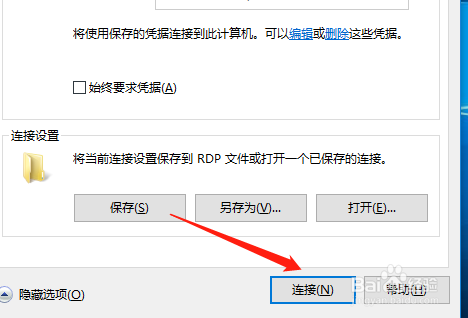 电脑如何远程连接其他电脑