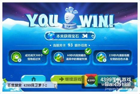 保卫萝卜2第93关攻略 随机炮塔模式