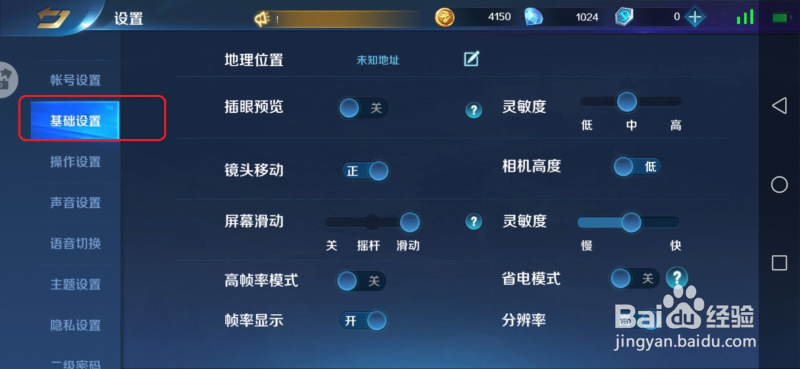 英魂之刃中怎么隐藏贵族信息
