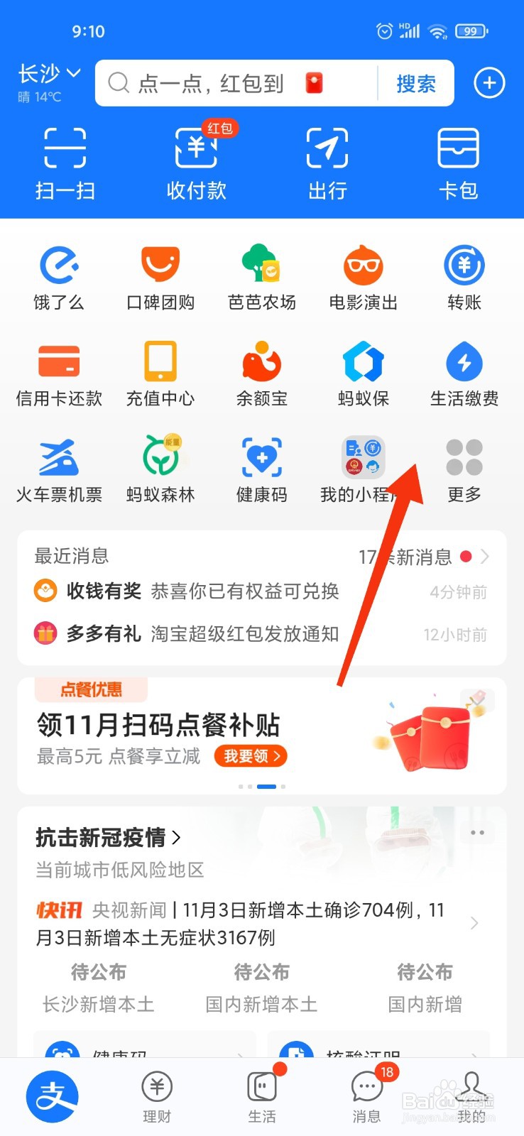 怎么查看医保交没交钱