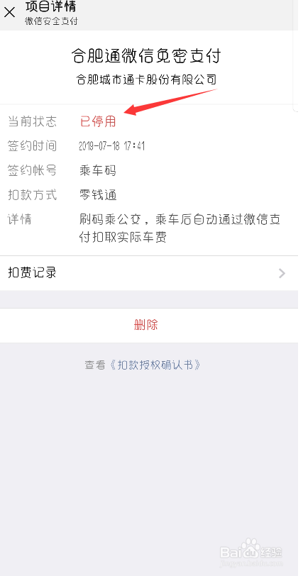 微信解除自动扣款