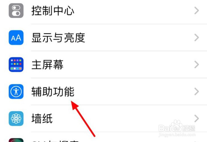 iphone手机怎么关闭单声道音频功能？