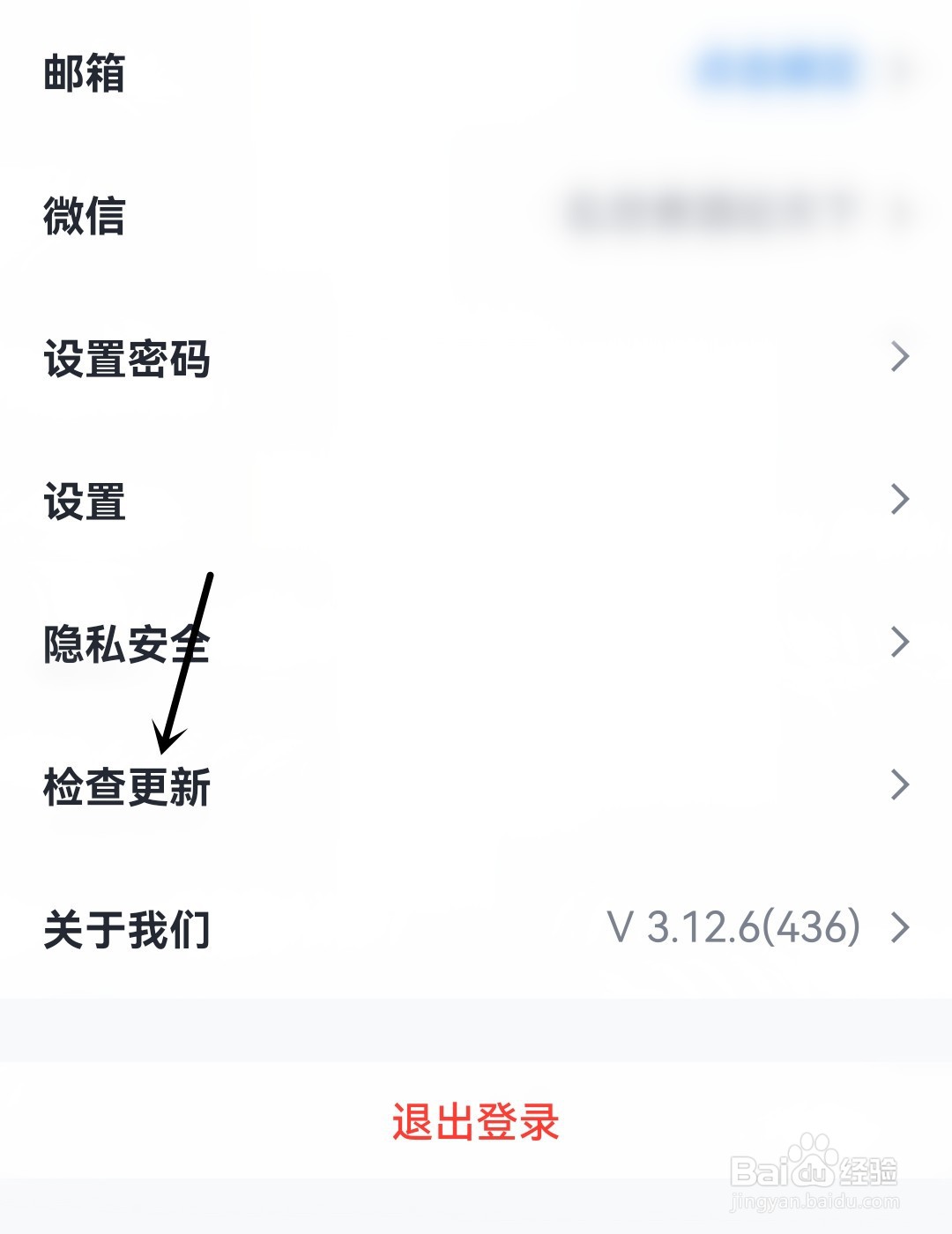 腾讯会议怎么检查更新