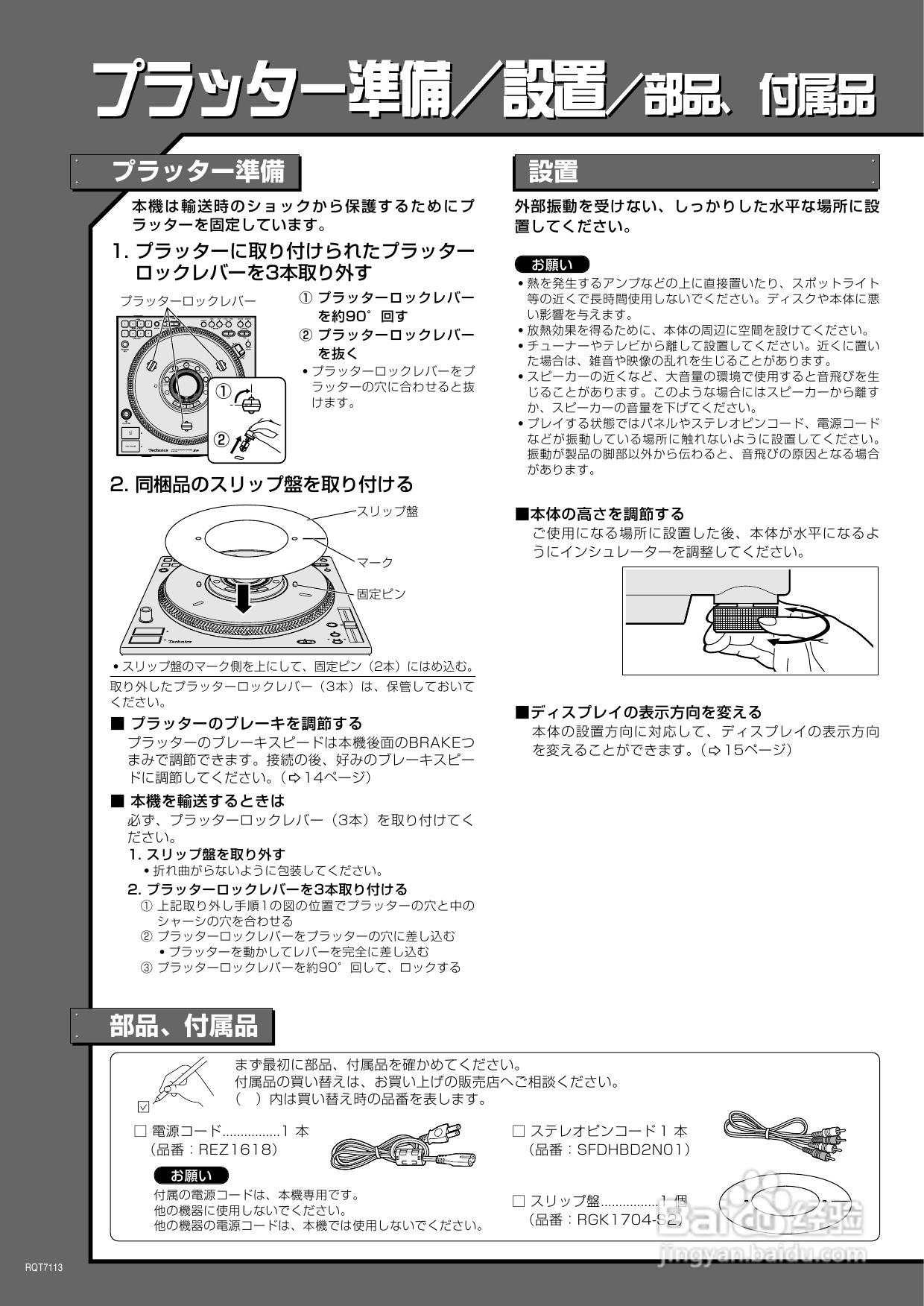 Technics SL-DZ1200 DJ CD播放机説明书:[1]