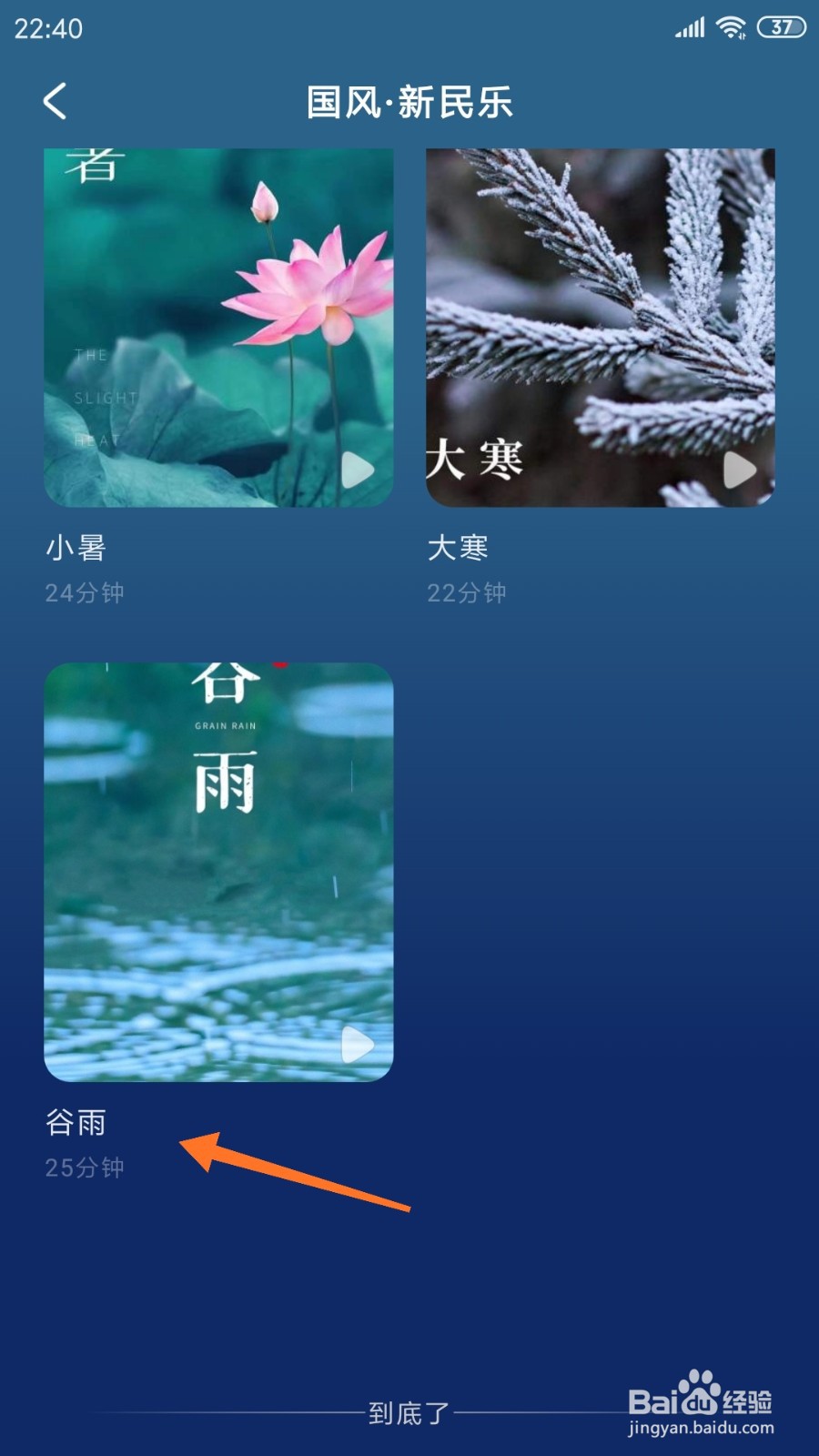 幻休中怎么查看谷雨
