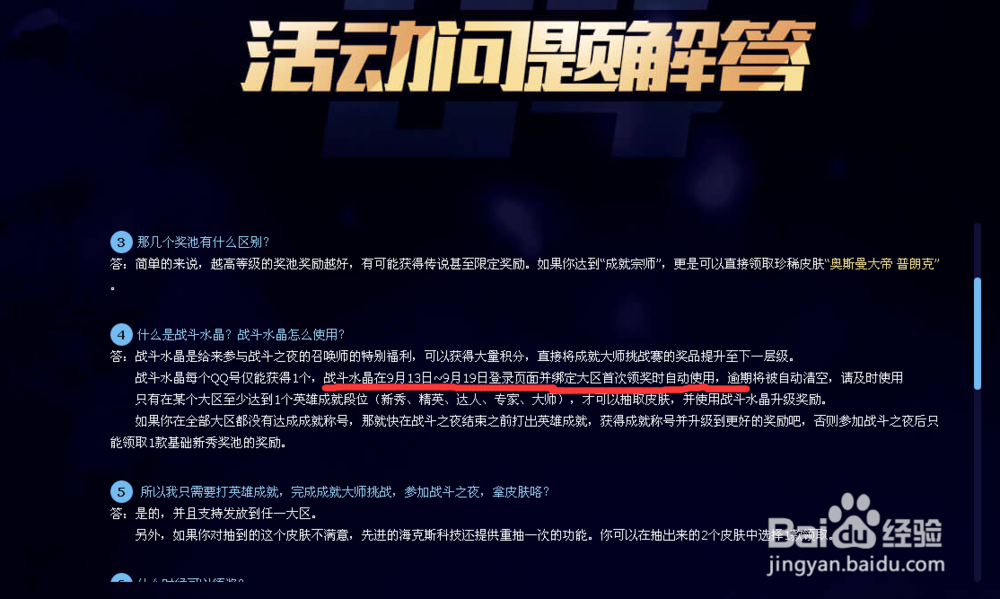 LOL战斗水晶怎么用