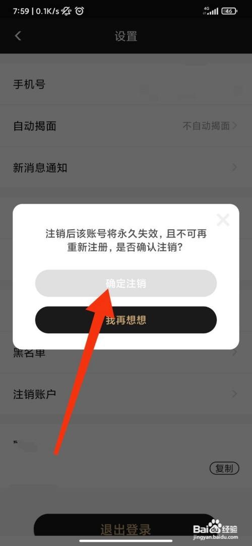 花游账号怎么注销
