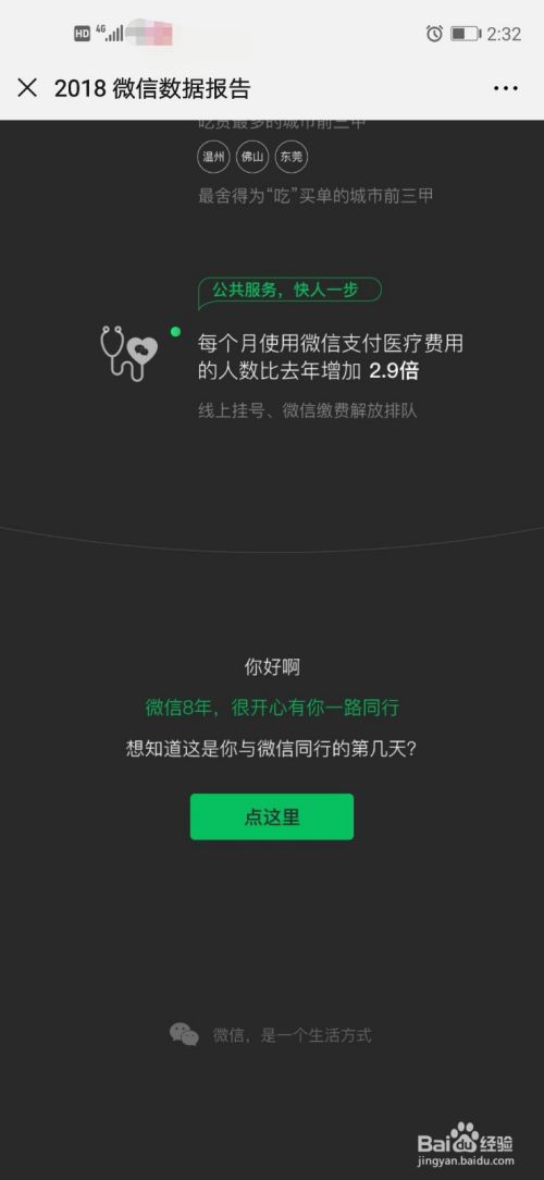 与微信同行，如何查看使用微信多少天？