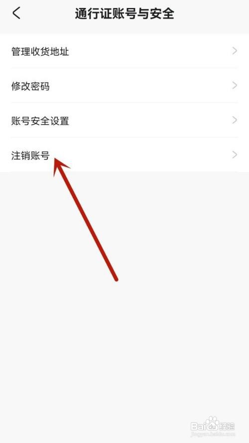 米游社账号如何注销