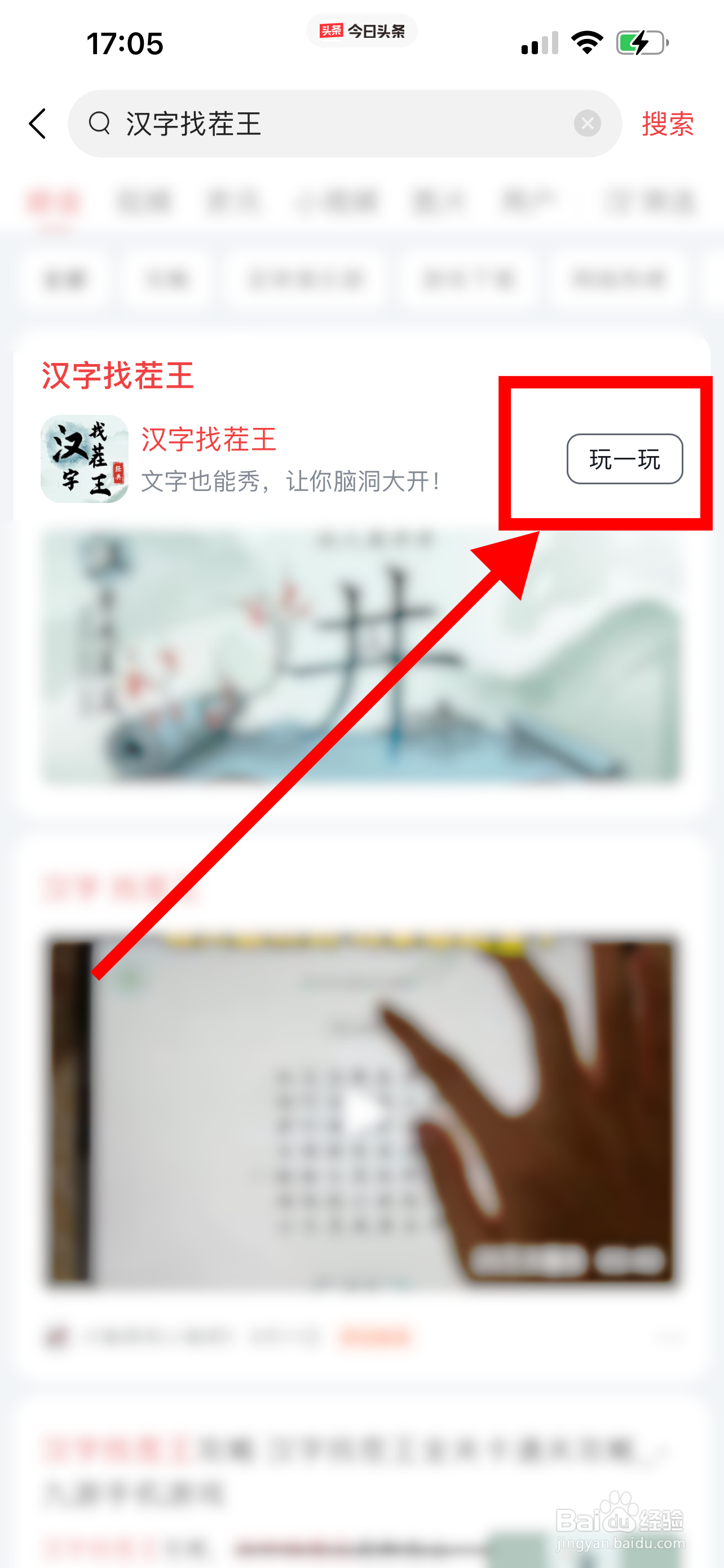 汉字找茬王找到水果怎么通关