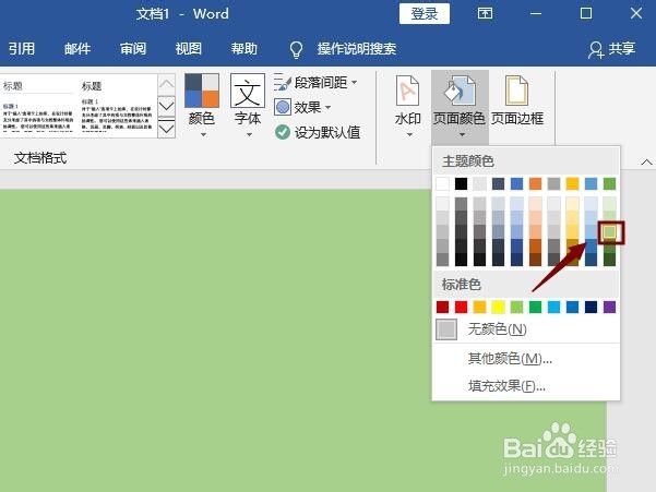 Word如何设置背景图片?