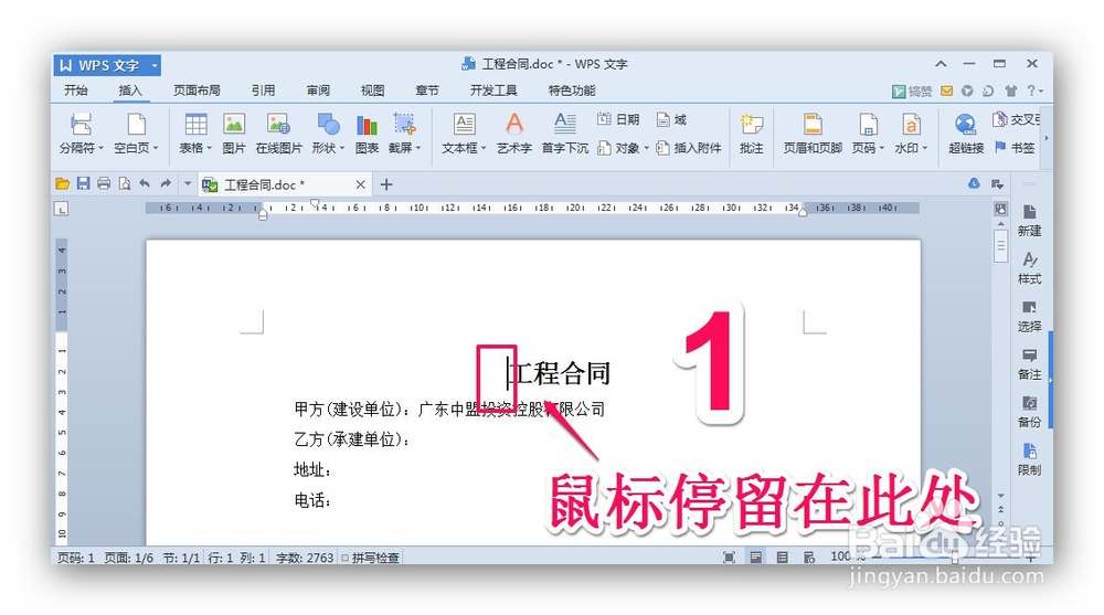 office和wps“一起玩”：[3]共几页不含封皮页