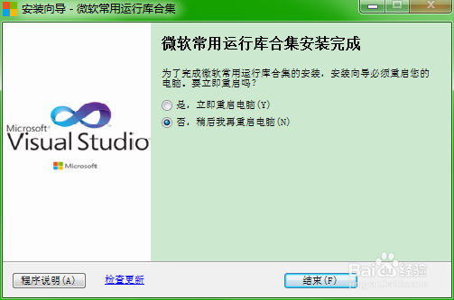MSVBCRT (微软常用运行库合集) 安装教程
