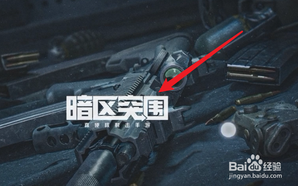 暗区突围怎么玩