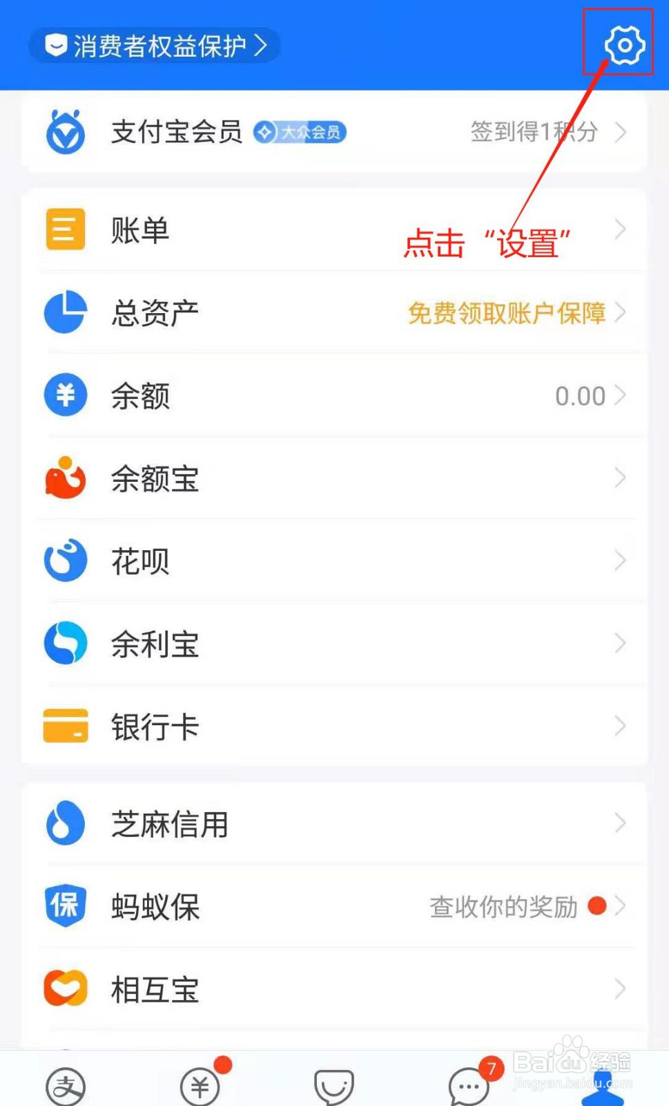 支付宝APP如何调整字体大小