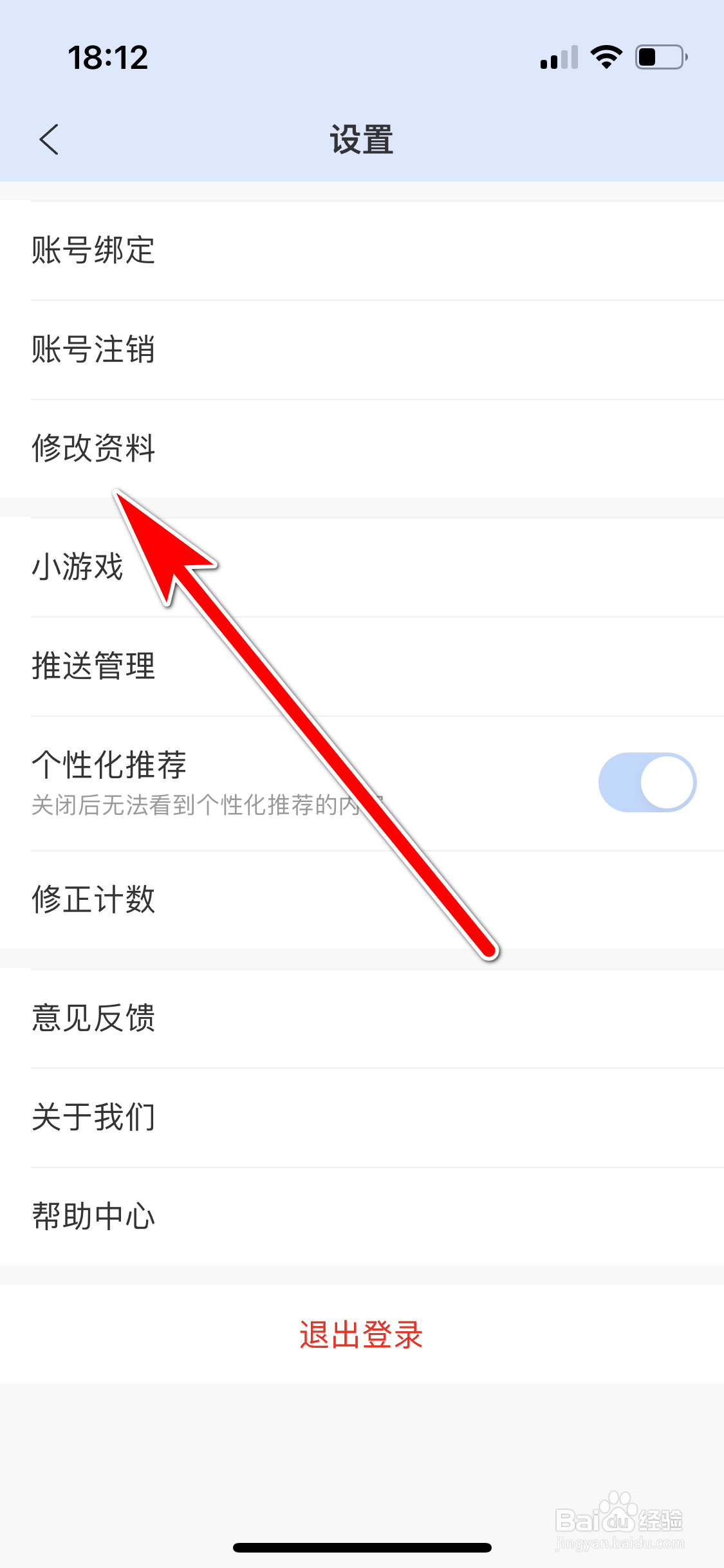 句子控如何修改昵称