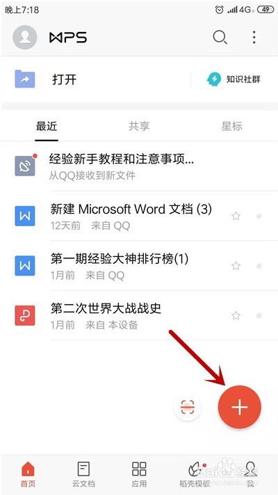 手机WPS拍照扫描怎么用_怎么扫描文字成电子档