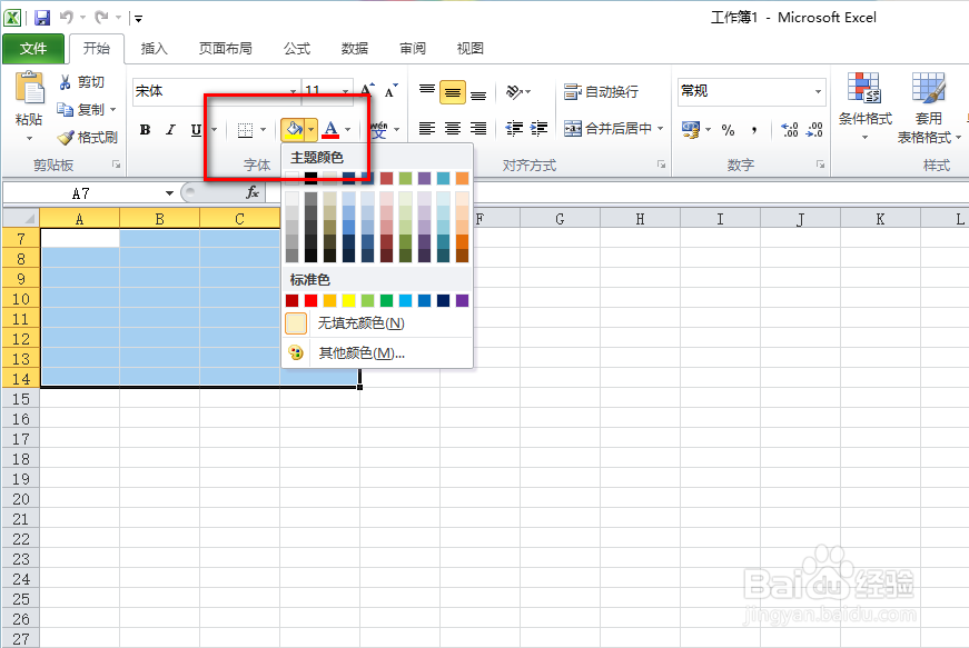 怎样给表格加底色