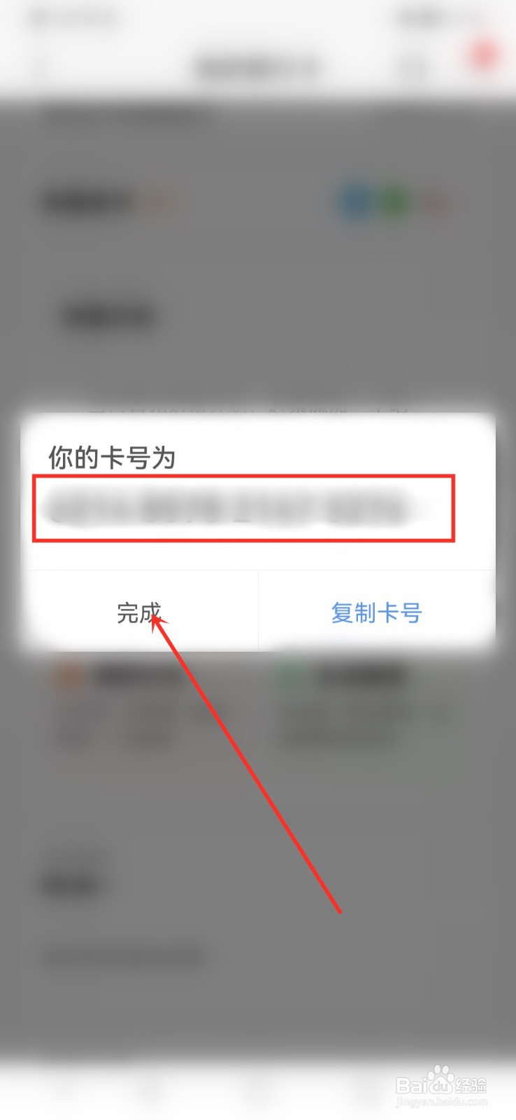 银行卡账号怎么查出来