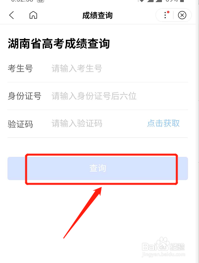 高考成绩如何查询
