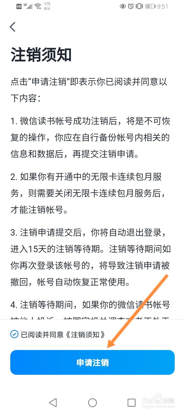 微信读书怎么注销帐号