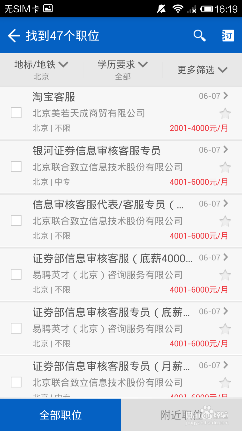 教你怎样在智联招聘找到好工作