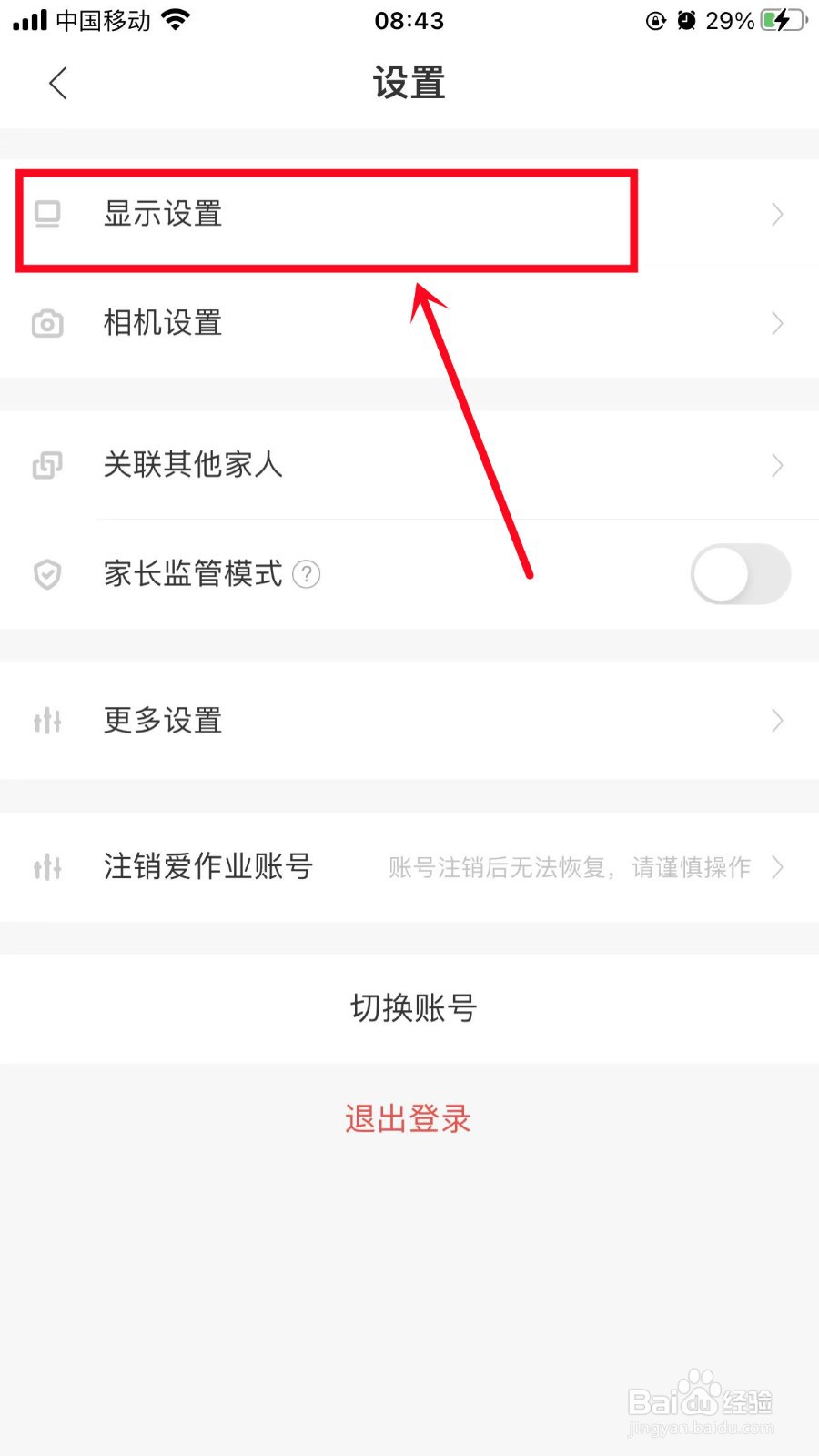 爱作业怎么开启护眼模式