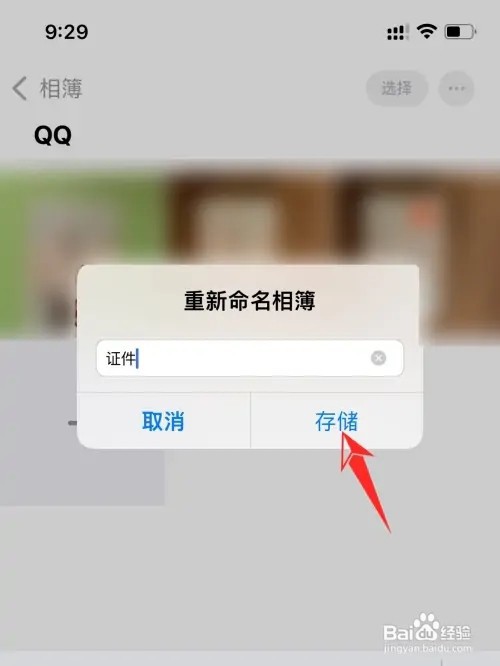 苹果手机如何更改相册的名称