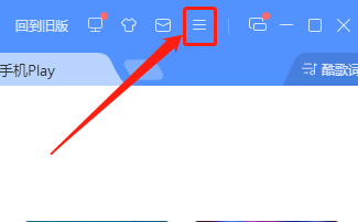 Win版酷狗音乐如何更改频谱的颜色？